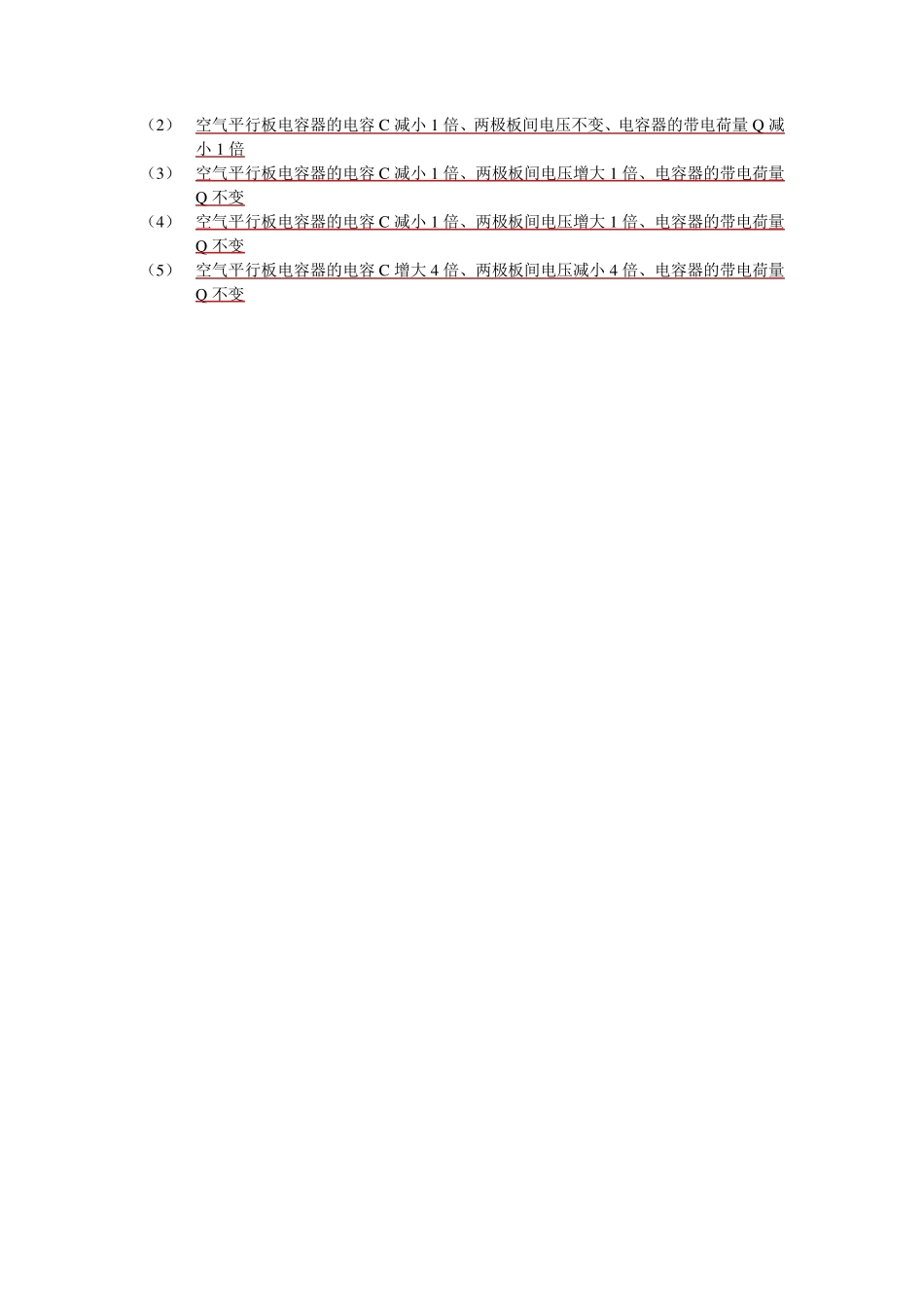 技校电工基础习题及答案(第三章电容器)_第2页