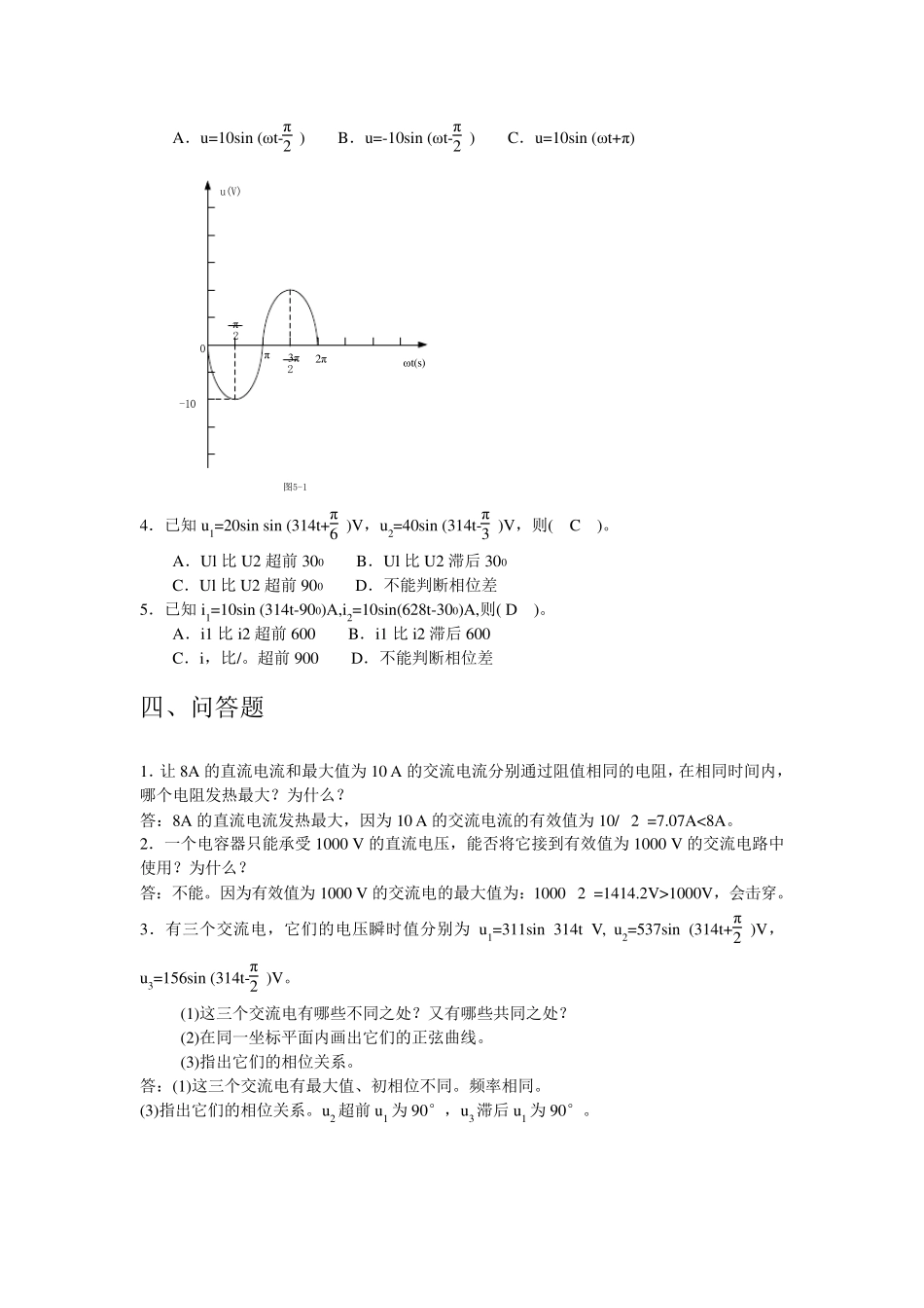 技校电工基础习题及答案(第五章单相交流电路)_第2页