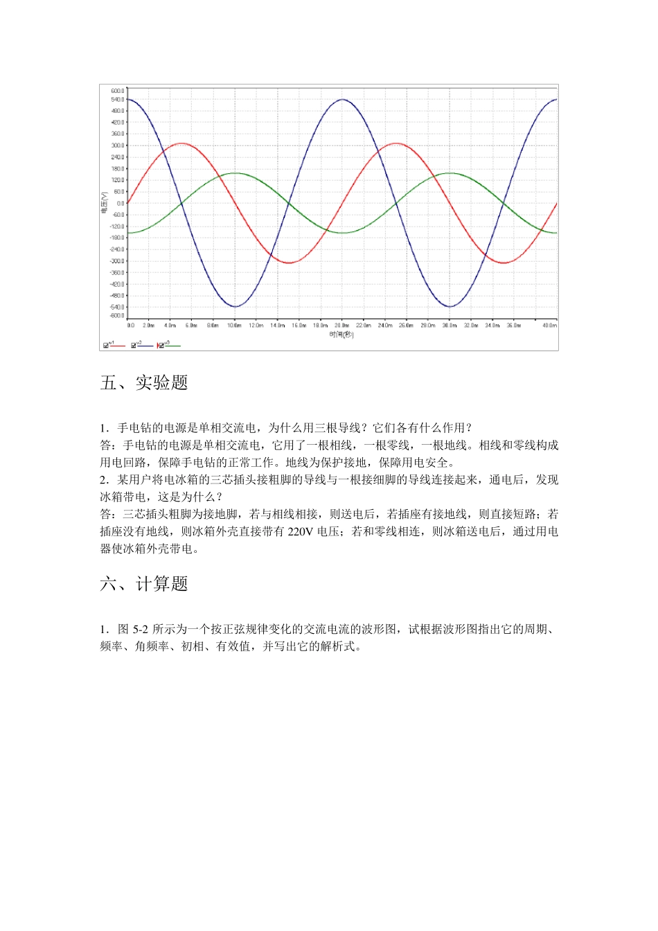 技校电工基础习题及答案(第五章单相交流电路)_第3页