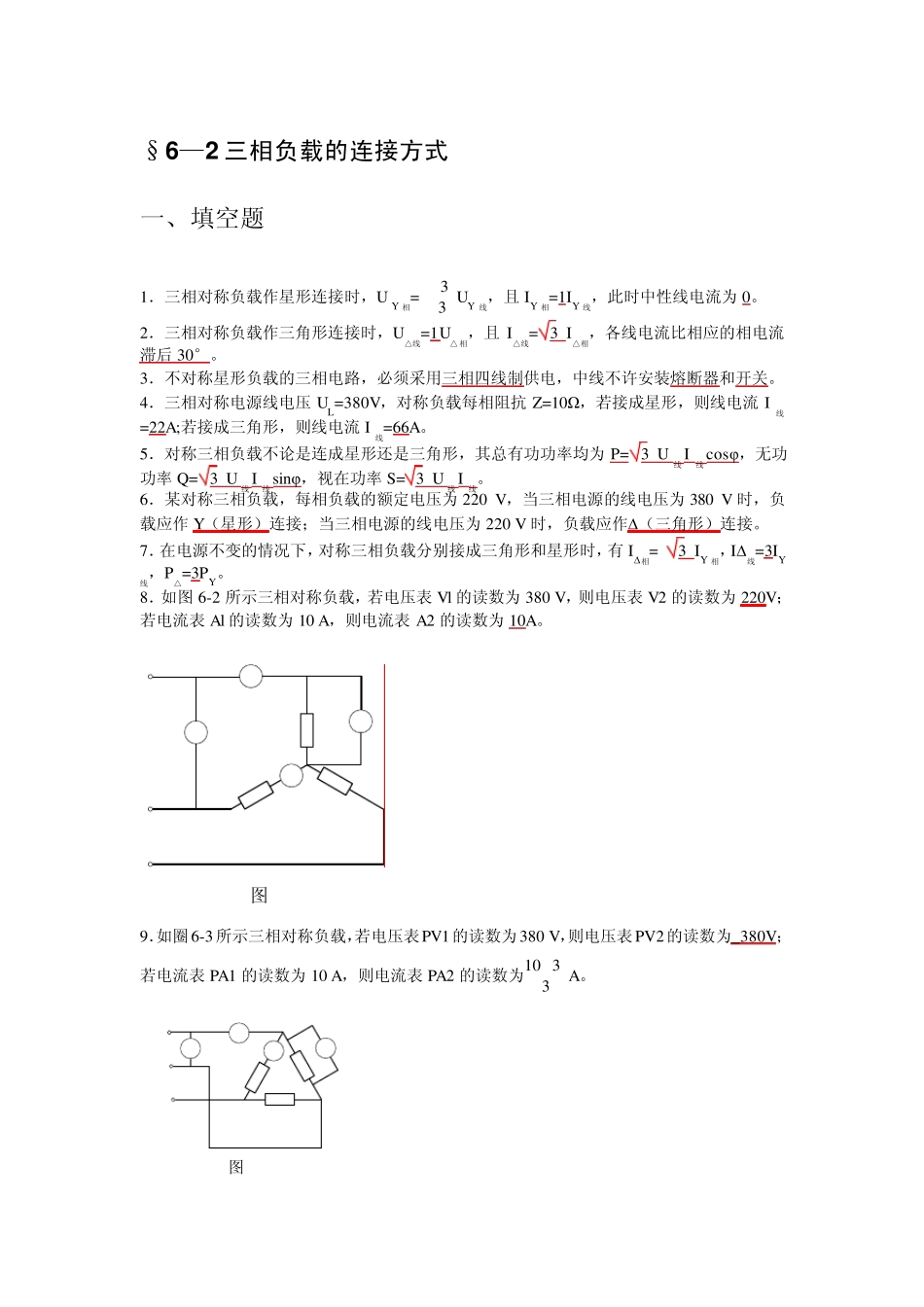 技校电工基础习题及答案(第六章三相交流电路)_第3页