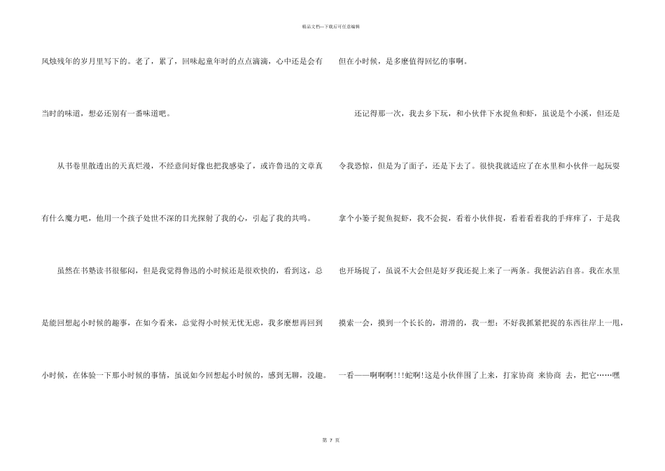 朝花夕拾呐书籍读书心得5篇_第3页