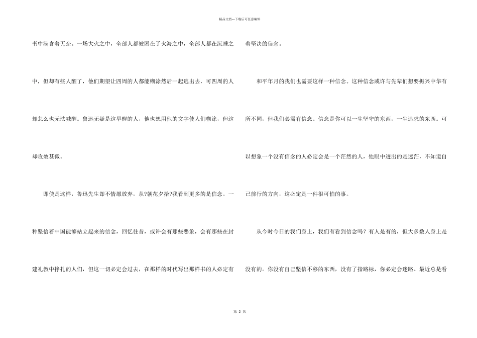 朝花夕拾呐喊读后感_第2页