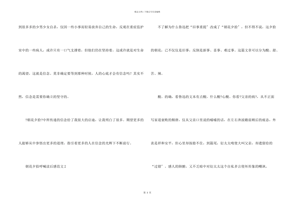 朝花夕拾呐喊读后感_第3页