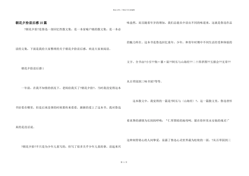朝花夕拾读后感10篇_第1页