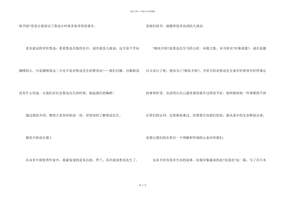 朝花夕拾读后感10篇_第2页