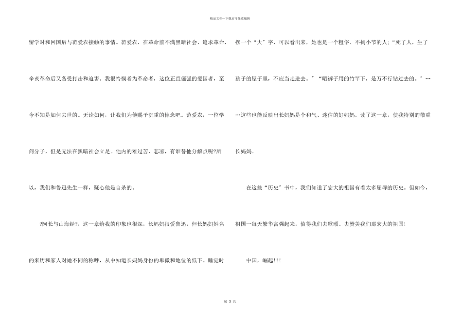 朝花夕拾读后感10篇_第3页