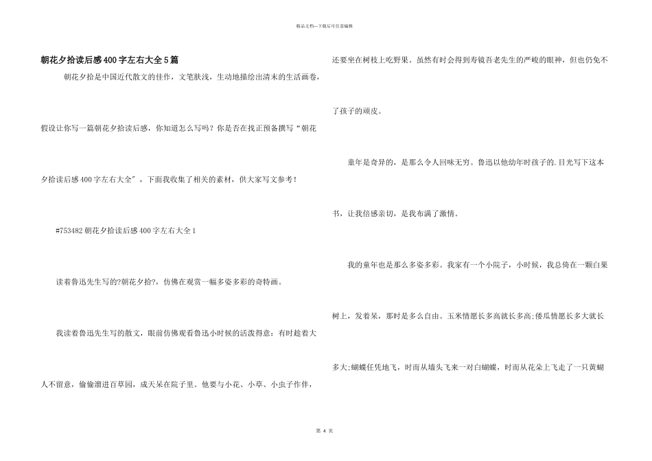 朝花夕拾读后感400字左右大全5篇_第1页