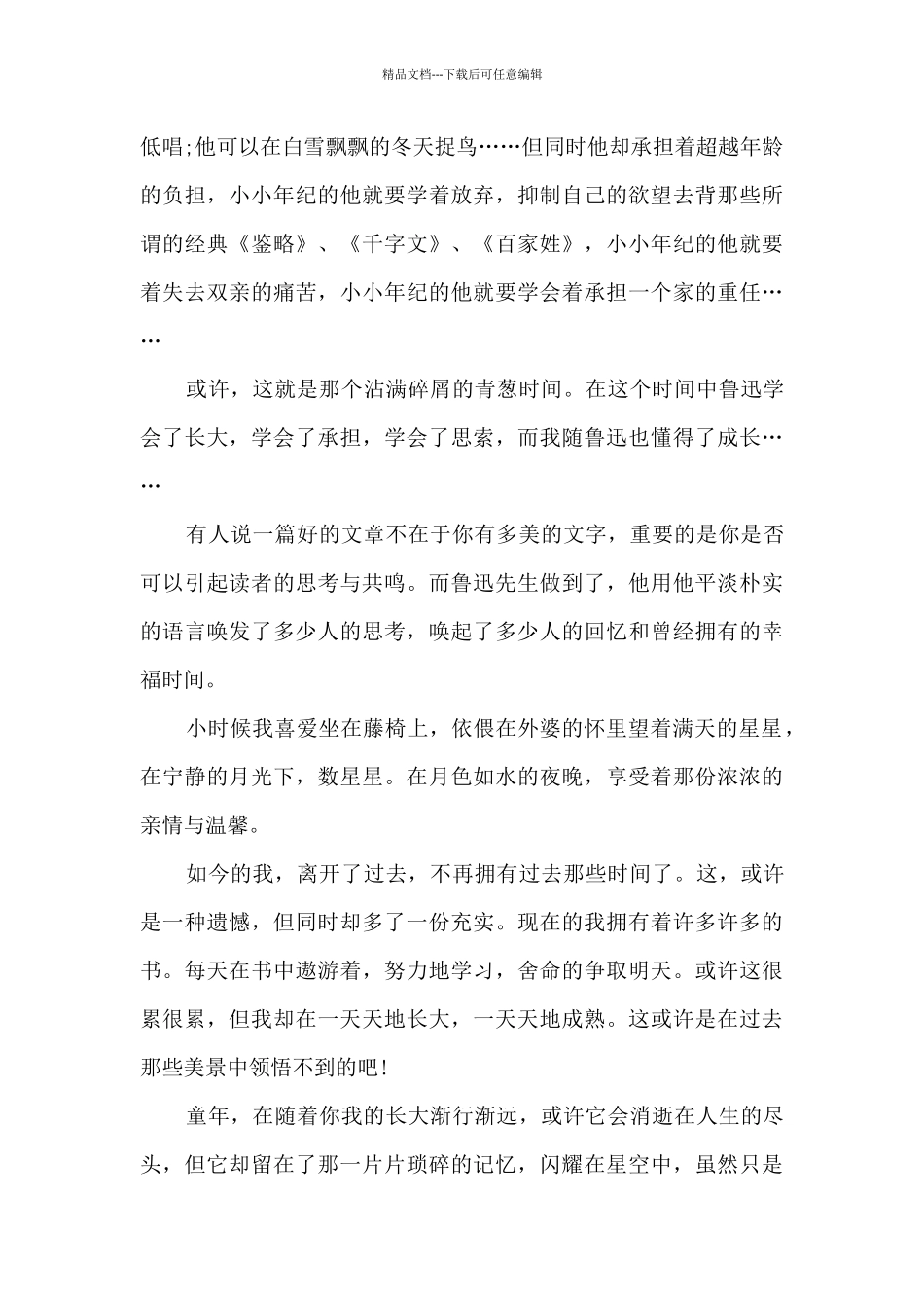 朝花夕拾读后感400个字_第3页