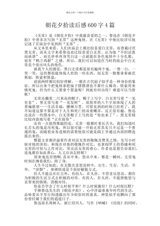 朝花夕拾读后感600字4篇