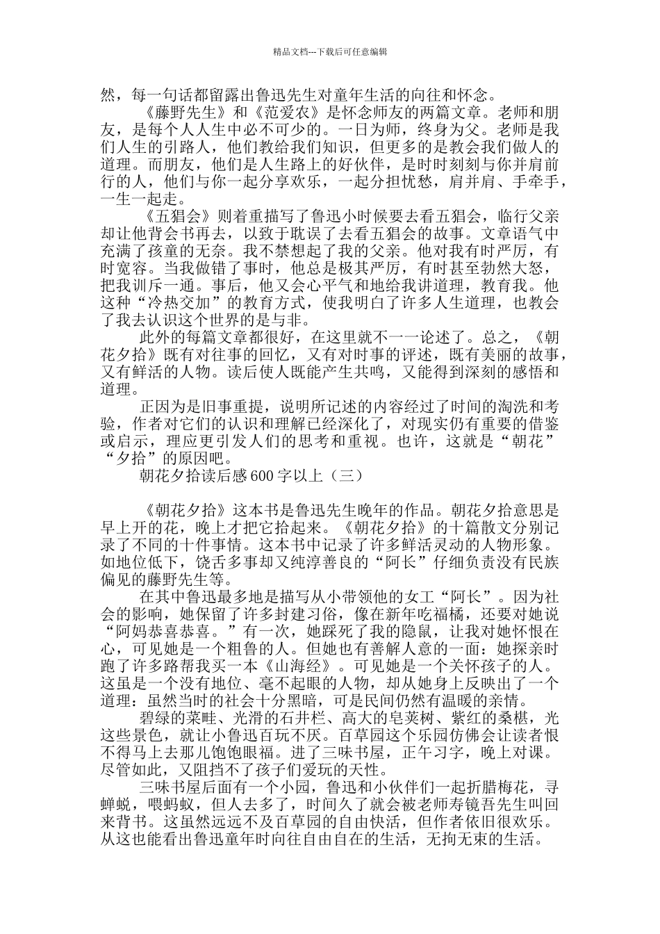 朝花夕拾读后感600字以上_第2页