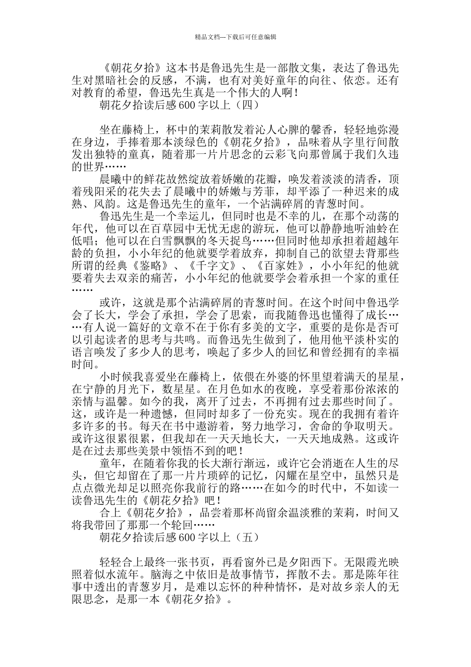 朝花夕拾读后感600字以上_第3页