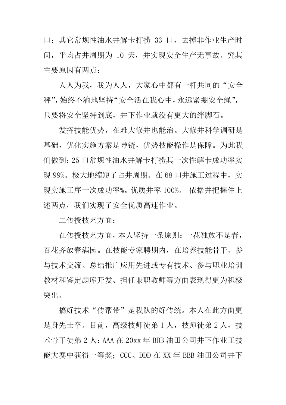 技能专家述职报告_第2页