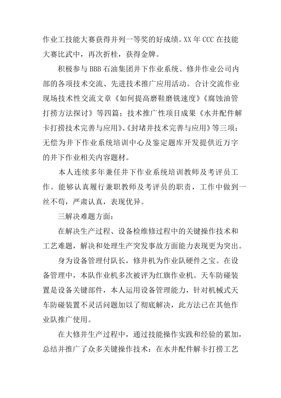 技能专家述职报告_第3页