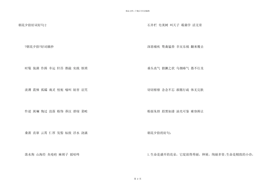 朝花夕拾好词好句_第2页