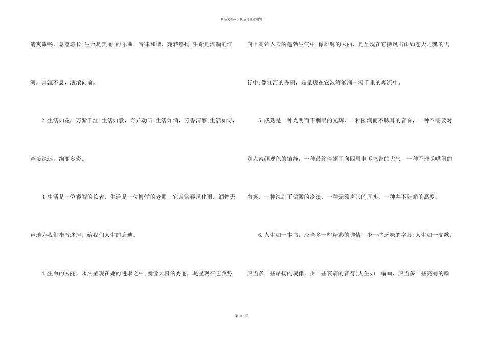 朝花夕拾好词好句_第3页