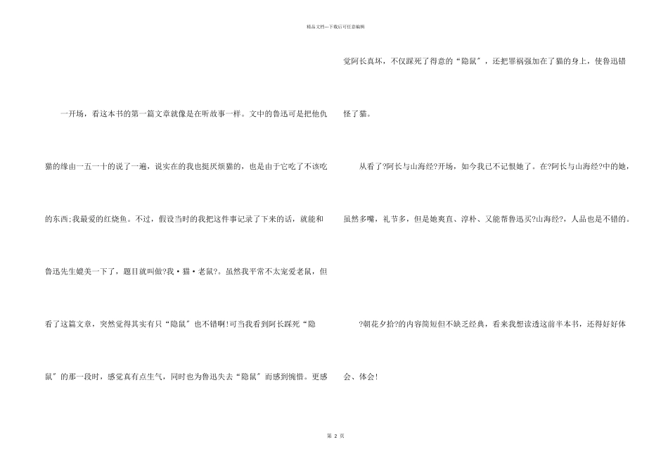 朝花夕拾读后感心得_第2页