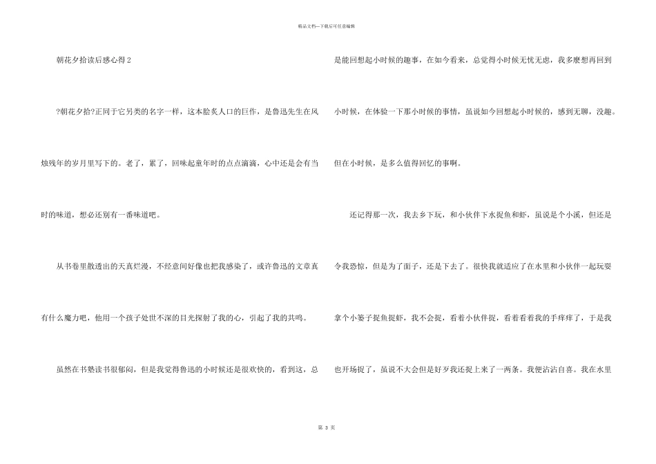 朝花夕拾读后感心得_第3页