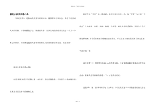 朝花夕拾读后感心得