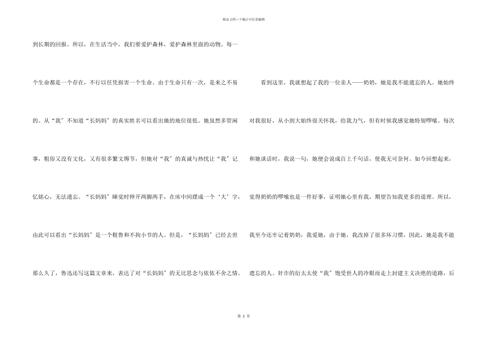 朝花夕拾阅读读后感_第2页