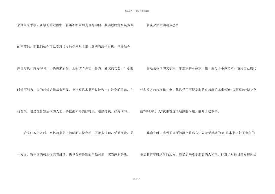 朝花夕拾阅读读后感_第3页