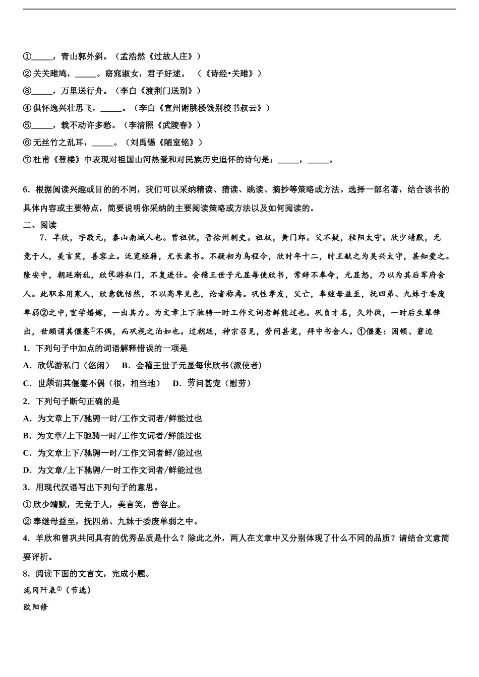 期2024年浙江省金华市市级名校中考语文全真模拟试卷含解析_第2页
