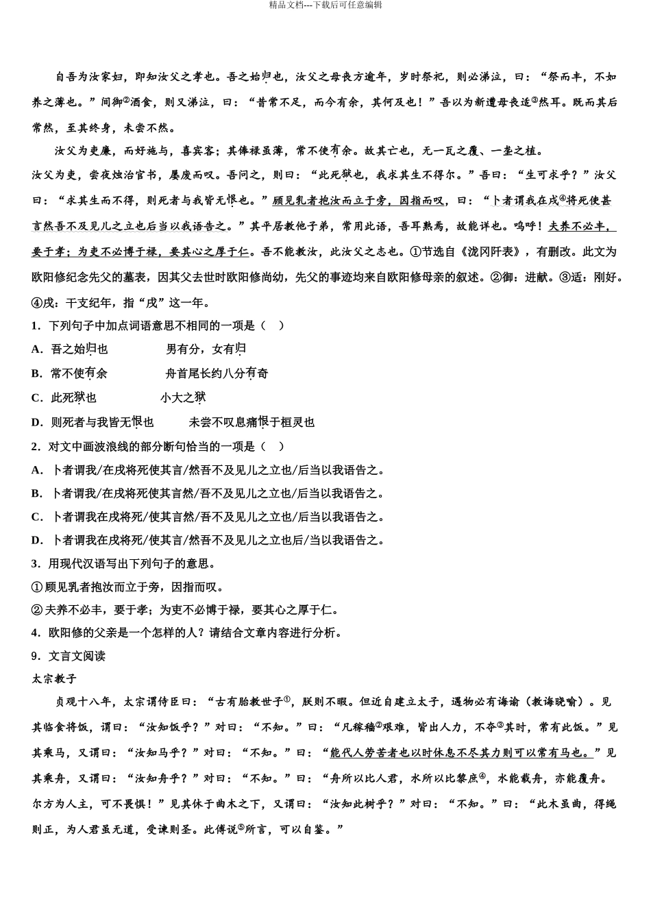 期2024年浙江省金华市市级名校中考语文全真模拟试卷含解析_第3页