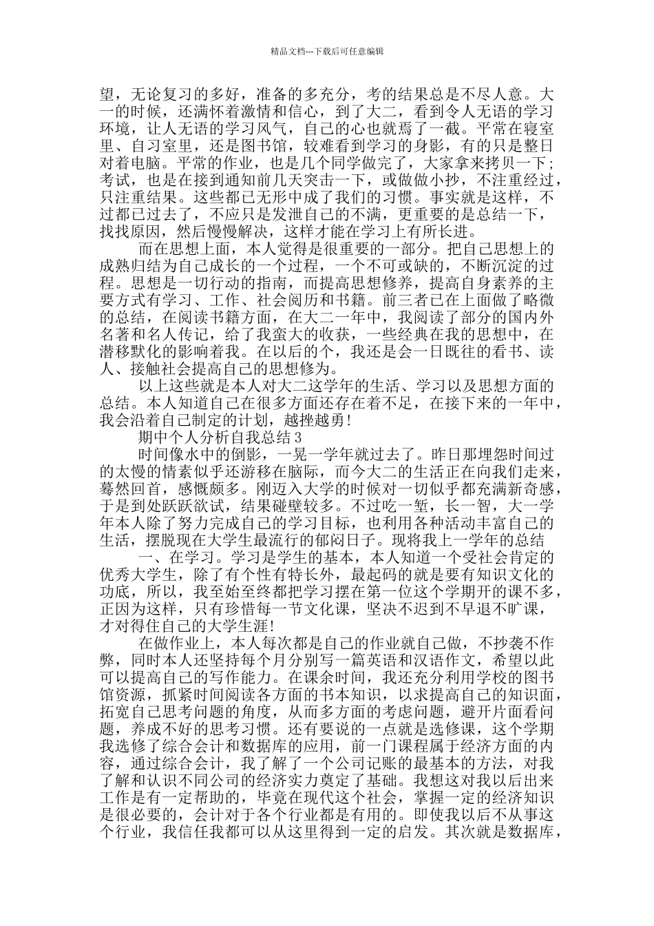 期中个人分析自我总结_第2页