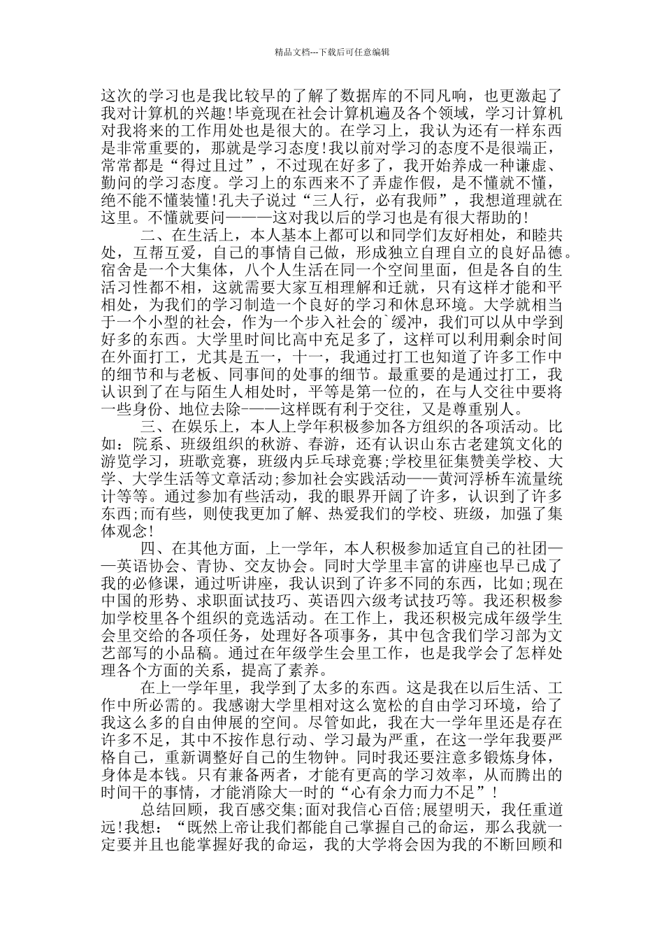 期中个人分析自我总结_第3页