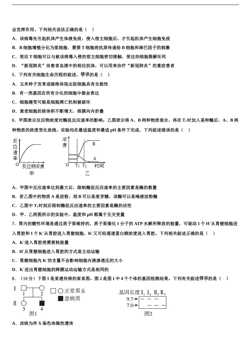 朝阳市重点中学高考生物押题试卷含解析_第2页