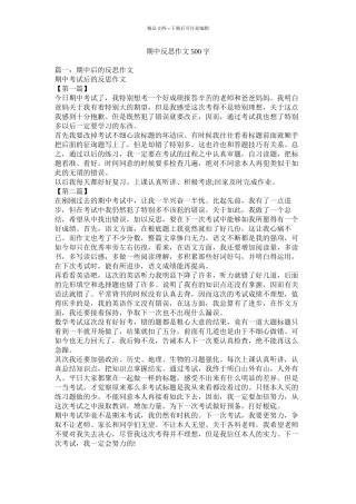 期中反思作文500字精选