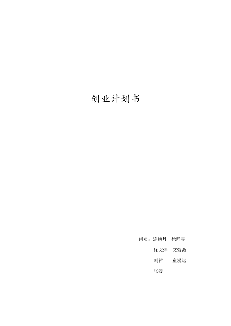 技能交换平台_第1页