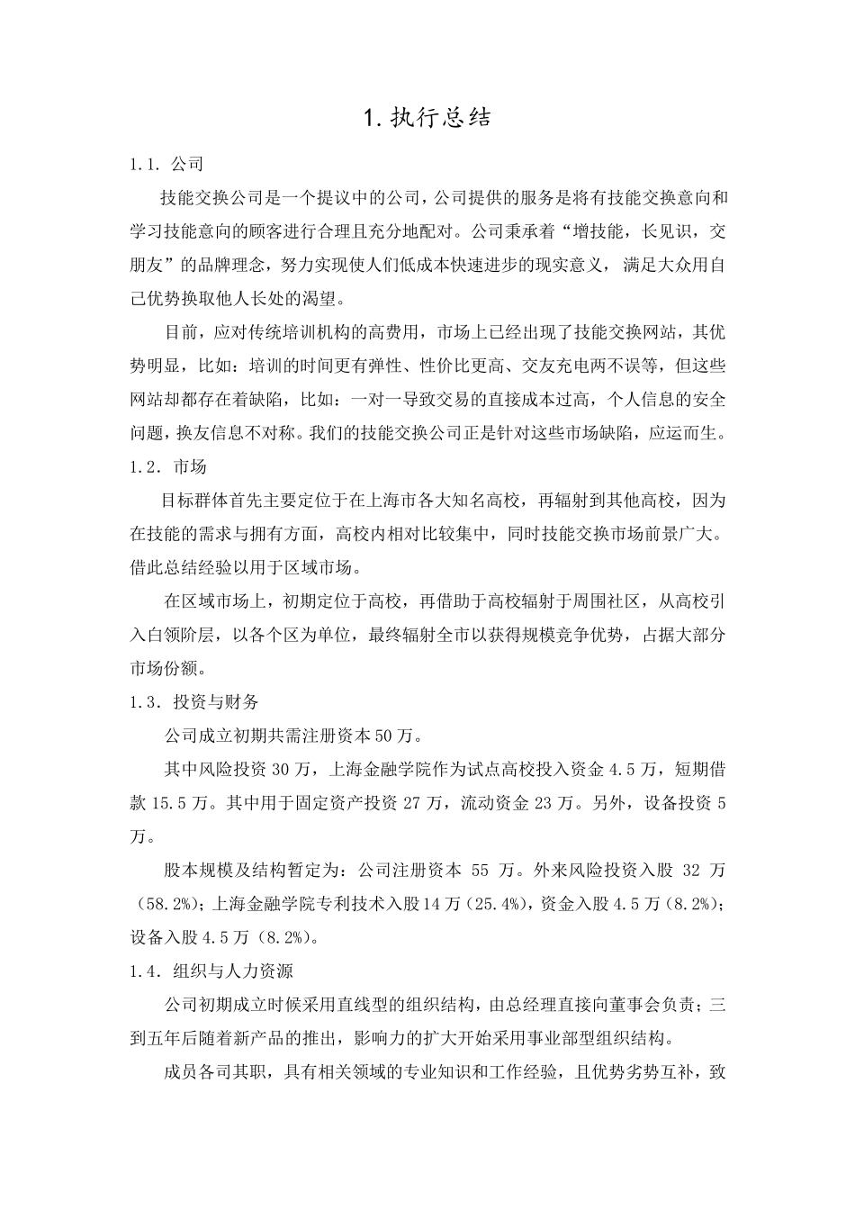 技能交换平台_第3页