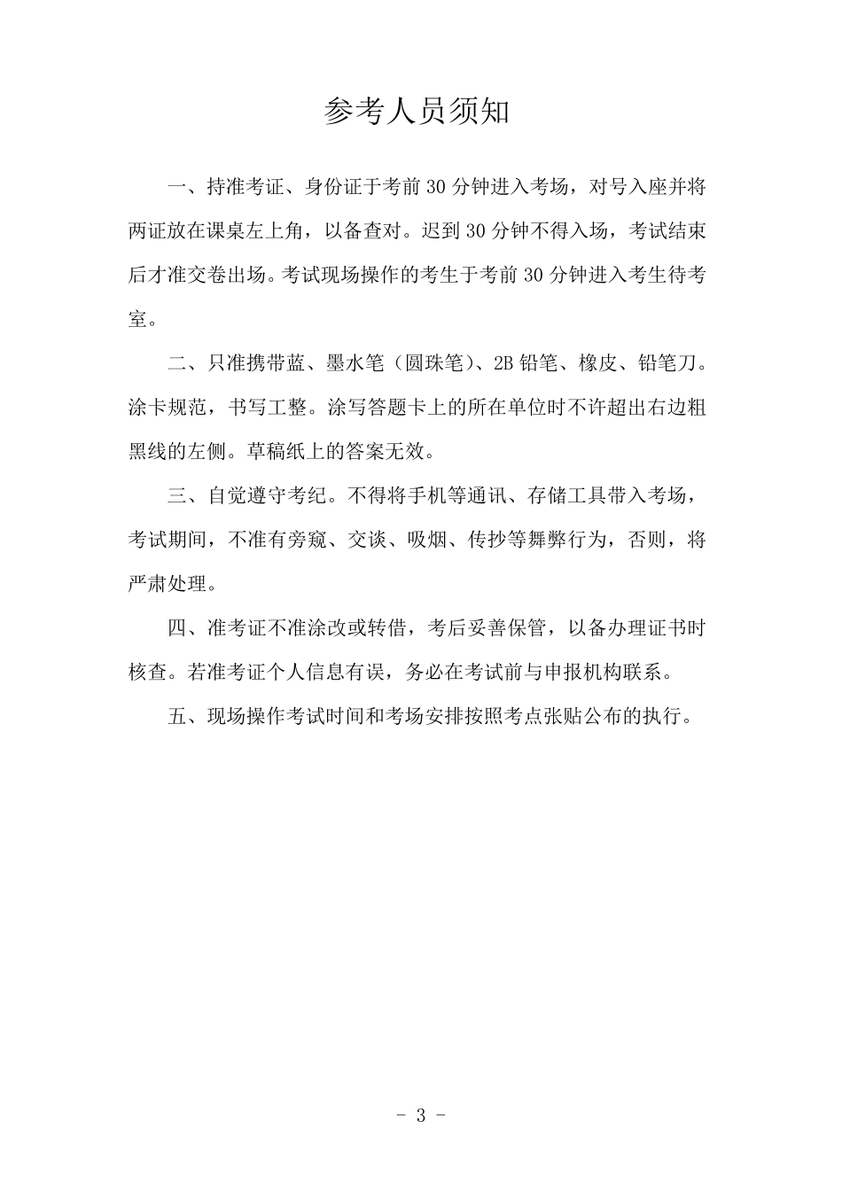 技能人才自主评价考务手册_第3页