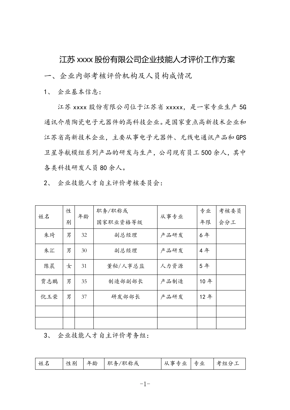 技能人才评价工作方案_第1页