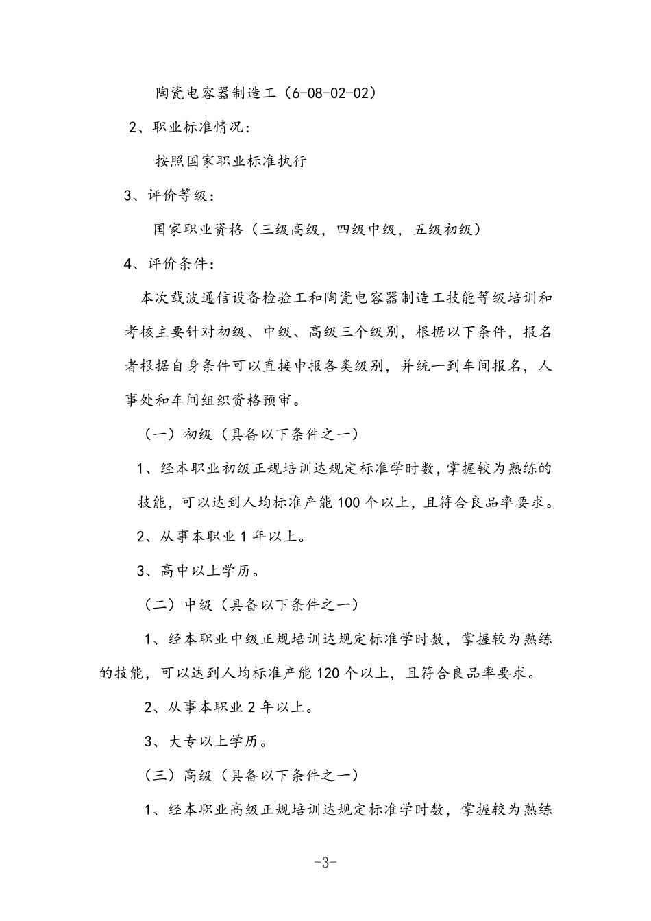 技能人才评价工作方案_第3页