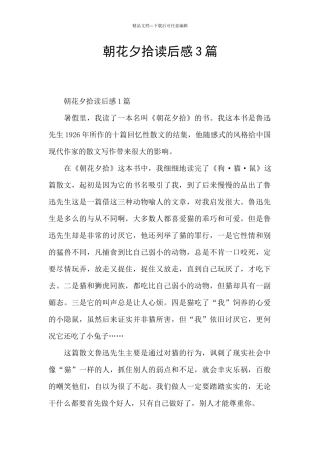 朝花夕拾读后感3篇