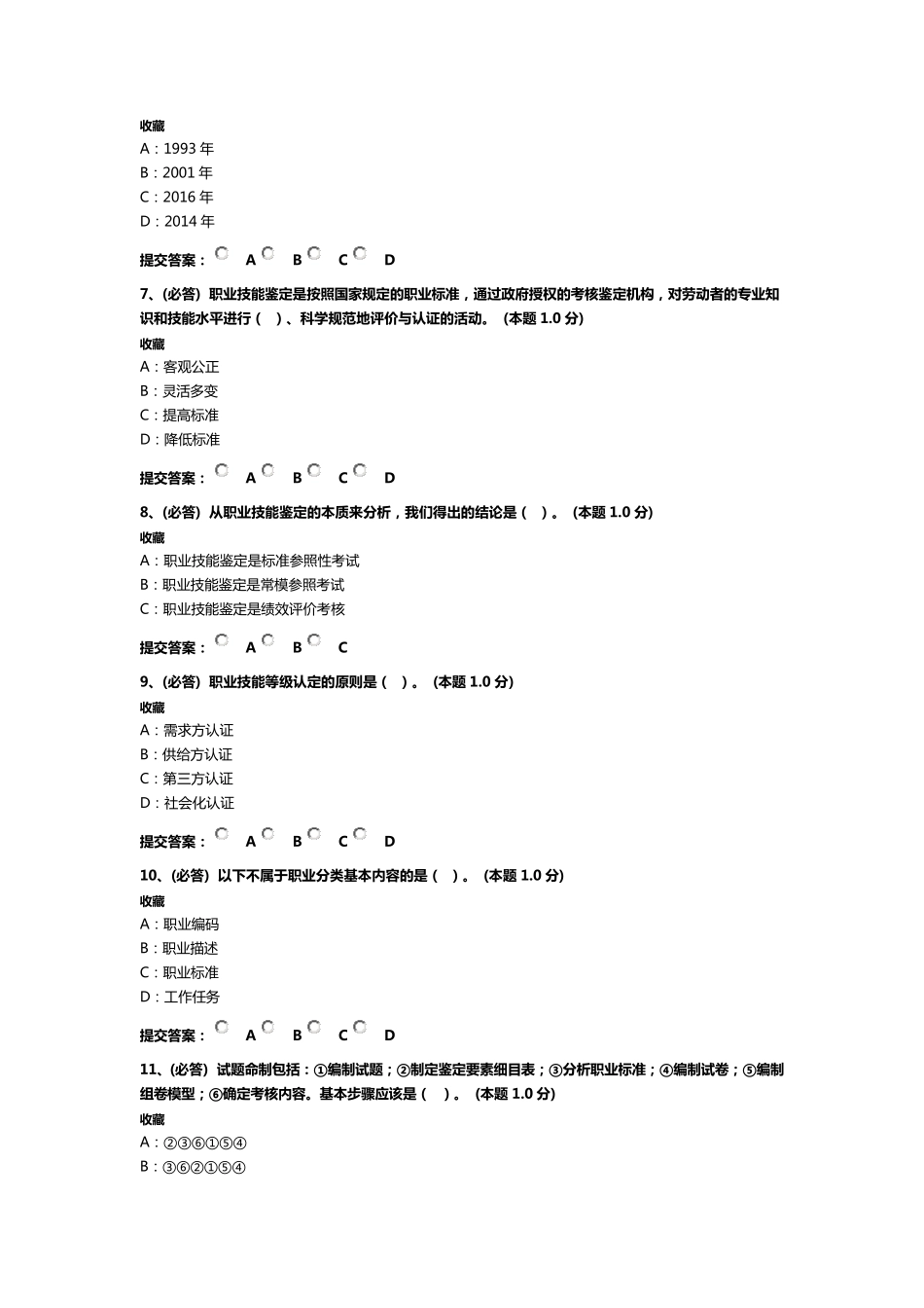 技能人才评价新职业考评员培训在线考试(四川省)_第2页