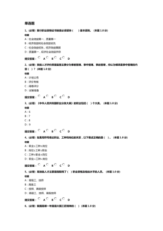 技能人才评价新职业考评员培训在线考试(四川省)