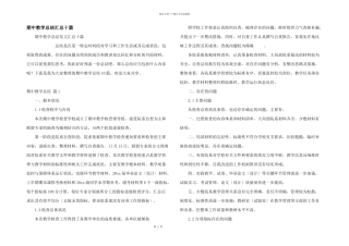 期中教学总结汇总十篇