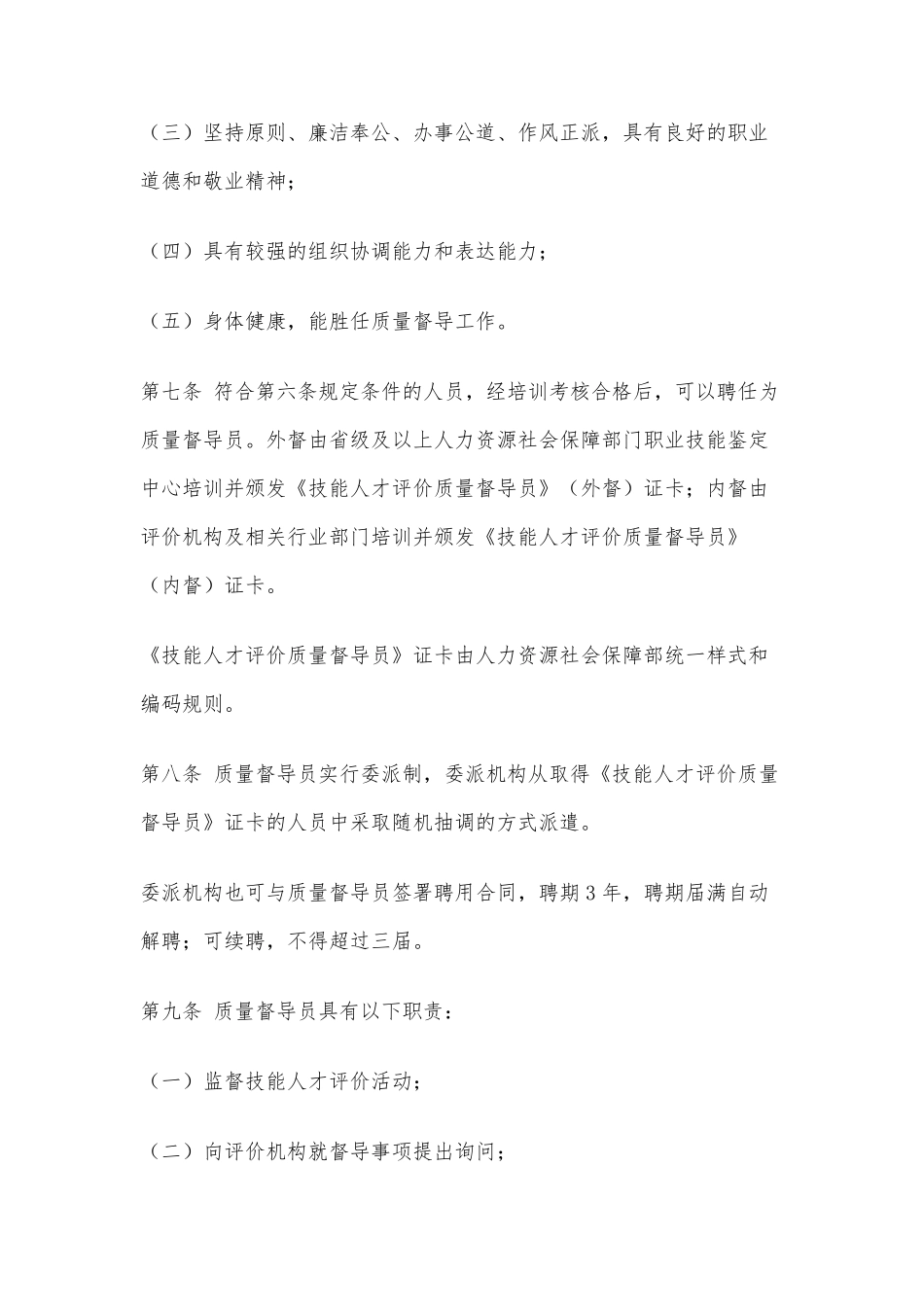 技能人才评价质量督导工作规程_第3页