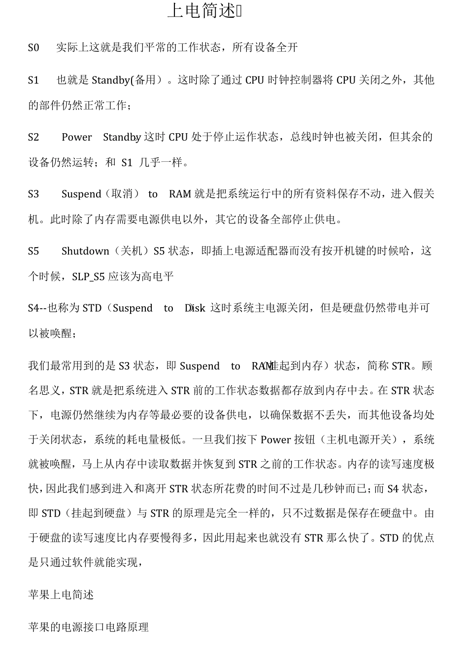 技能分享苹果如何上电_第1页