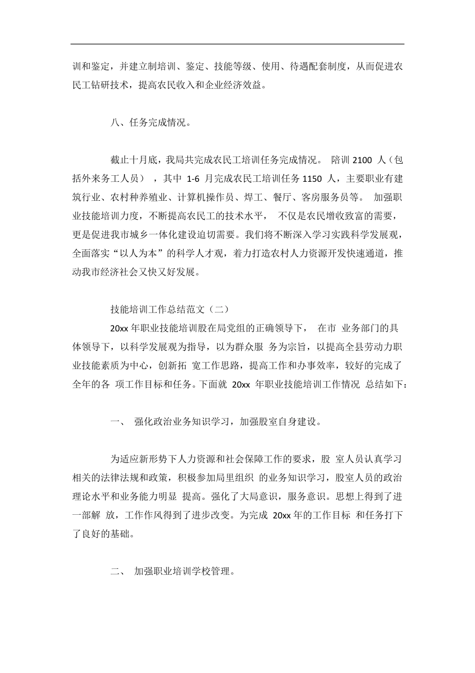 技能培训工作总结3篇_第3页