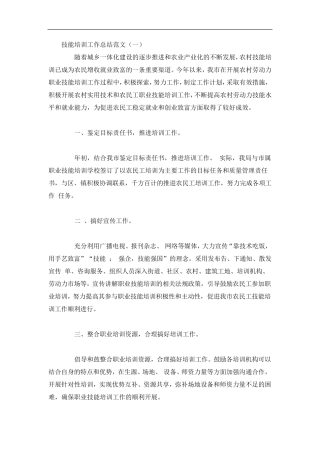 技能培训工作总结3篇