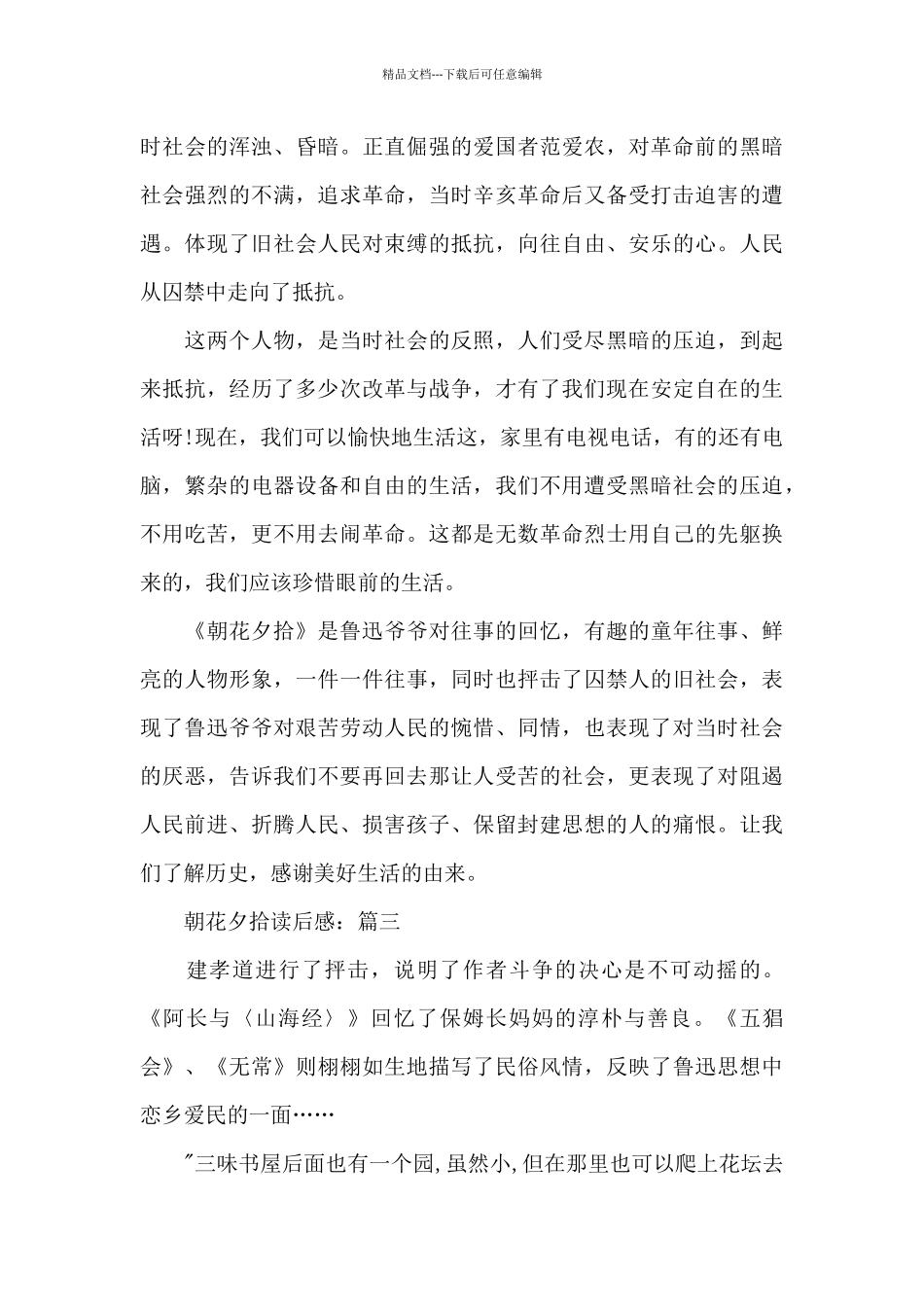 朝花夕拾读后感作文精选_第3页