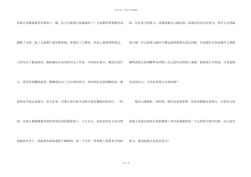期中考汇编六篇_第2页
