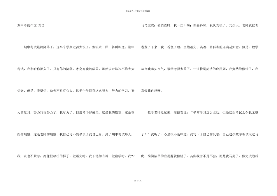 期中考汇编六篇_第3页