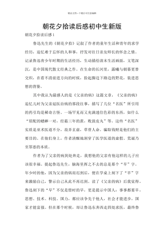 朝花夕拾读后感初中生新版