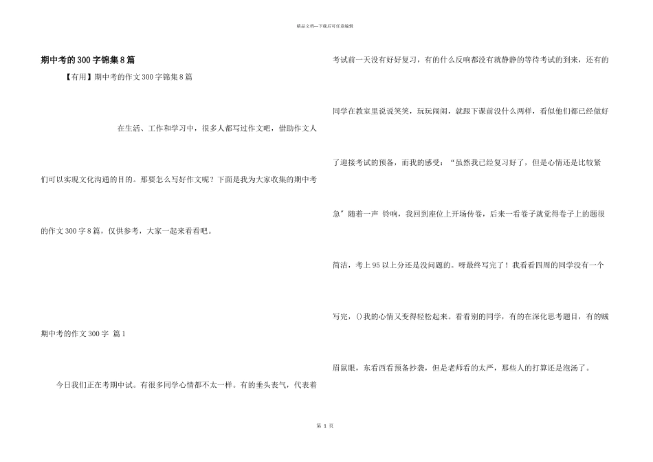 期中考的300字锦集8篇_第1页