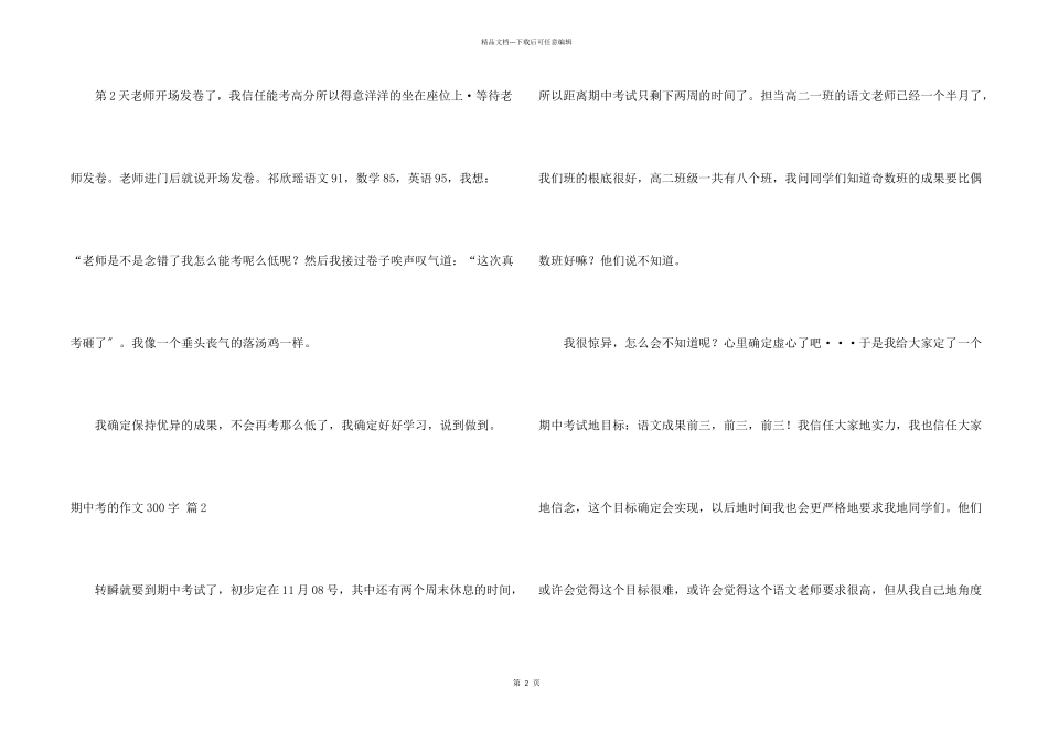 期中考的300字锦集8篇_第2页