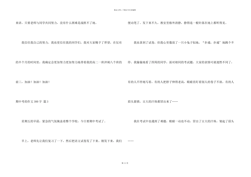 期中考的300字锦集8篇_第3页